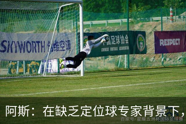 阿斯：在缺乏定位球专家背景下，居莱尔挺身而出成为皇马一大财富