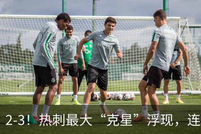 2-3！热刺最大“克星”浮现，连续4场全部进球，热刺已跌入降级区